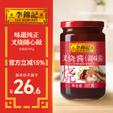 李锦记 叉烧酱397g 粤菜烧烤烤肉腌制调味酱