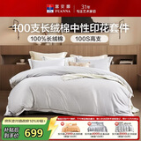 富安娜四件套 100S长绒棉贡缎套件 单双人纯棉床单被套 203*229cm宁静灰