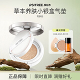柳丝木（Ositree）小银盒气垫bb霜草本养肤持妆cc粉底液遮瑕保湿持久不脱妆女学生 01亮肤色