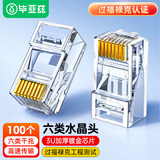 毕亚兹 六类水晶头 RJ45千兆网络接头 工程级装修布箱线电脑路由器连接做网线CAT.6镀金水晶头 100个/盒