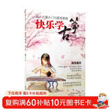 成人古筝入门与提高教程：快乐学古筝（修订版）