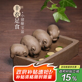 藏壶天下 喝水槽创意手工宜兴段泥紫砂四只猪茶玩茶宠摆件丰衣足食