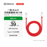 一加原装 Type-C 闪充数据线 8A 1米充电线 支持 80W Max 适配一加 10 Pro 通用OPPO华为小米手机