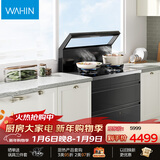 美的出品 华凌【WD26P】集成灶一体式 26风量油烟机 智能调档 二星消毒柜 电热洗自清洁 家用灶具