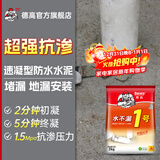 德高德高水不漏1号 速干水泥 快速堵漏宝 卫生间防水补漏堵漏王2KG/包
