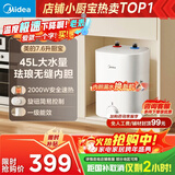 美的（Midea）7.6升储水式小厨宝台下电热水器家用45升一级能效京东自营2000W厨房热水宝国家补贴F7.6-20CB5(ES)