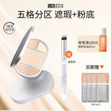 卞卡（BINCA VIDOU）奶润底妆五色遮瑕盘 遮盖斑点痘印法令纹黑眼圈泪沟眼袋 情人节