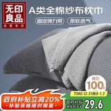无印良品纯棉枕巾 A类100%全棉纱布枕头巾 吸汗防头油枕套52*75cm 单只