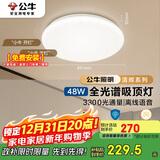 公牛（BULL）吸顶灯X62清晖系列MX-J048K-ES全光谱离线语音卧室灯48W 送安装