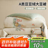 艾薇 A类豆豆绒大豆纤维被子儿童春秋被冬被被芯110*150cm3斤花园小兔