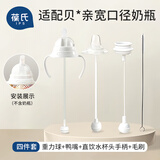 葆氏奶瓶奶嘴配件适配贝亲第三代宽口径奶瓶盖鸭嘴重力球吸管5件套