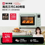 海氏（Hauswirt）C40三代电烤箱家用烘焙多功能发酵一体机食品级搪瓷内胆智能菜单 湖水绿 40L 【国家补贴】