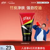 高夫男士净源控油泡沫洗面奶100g 男士专用护肤品洗面奶学生党