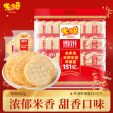 米多奇雪饼402g 雪米饼膨化零食休闲零食 食品饼干礼袋
