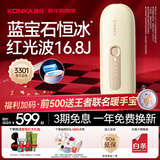 康佳（KONKA）【情人节礼物】脱毛仪3301蓝宝石冰感冰点家用宿舍唇部腋下大小腿比基尼线脱毛神器送女友生日实用 【16.8J红光波】3301MAX-奶油白