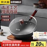 炊大皇铸铁炒锅无涂层铁锅平底炒菜锅30cm氮化防锈不挑灶传承CC30CG
