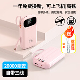 铁达信22.5W快充国标 3C认证20000毫安充电宝可上飞机 自带线小巧便捷 大容量移动电源苹果华为小米vivo 【粉色】22.5W/2万毫安/自带三线苹果华为可用
