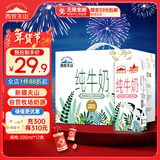 西牧天山新疆纯牛奶200ml*12盒整箱装全脂牛奶儿童营养早餐牛奶年货礼盒款