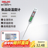 德力西电气食品温度计探针式厨房油温计婴儿奶温计水温计电子温度计
