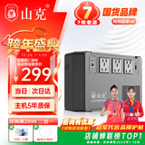 山克BK650 ups不间断电源360W群晖NAS自动关机办公电脑路由网络设备家用商用停电应急备用电源