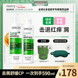 薇姿（VICHY）洗发水套装控油去屑舒缓头皮绿标390ml+粉标200ml 洗发水男士女士