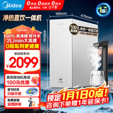 美的（Midea）出品WAHIN华凌净水器家用过滤加热净水机厨下净水器饮水加热直饮管线机真沸腾1000G净热一体饮水机