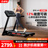 舒华（SHUA）小型家用跑步机家庭用A9爬坡走步机减震室内静音可折叠马拉松奥运 畅跑版2.0-20W人选择/无刷马达