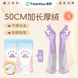 Titanfine 添赞家务乳胶加绒加厚手套1副L码洗衣家用耐磨防水加长套袖紫色