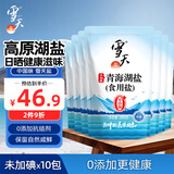 雪天青海湖盐260g*10【未加碘】0添加食用盐高天然湖盐家用调味品调料