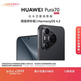 HUAWEI Pura 70 12GB+512GB 羽砂黑 北斗卫星消息版 第二代昆仑玻璃【鸿蒙系统4.2 适配主流APP】