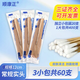顺康正医用棉签一次性使用医用级单头碘伏棉签实头散头清洁消毒20支一包 棉签20支*3小包共60支