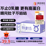1号会员店（One's Member）3.6g蛋白0乳糖牛奶 200ml*20盒 不含乳糖 年货节新春送礼