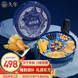 久年海参鲍鱼海鲜六拼组合干货礼盒600g 高端过年货礼盒装送长辈领导