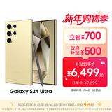 三星Samsung Galaxy S24 Ultra AI手机 第三代骁龙8 游戏手机 2亿像素 拍照手机 12GB+512GB 钛羽黄