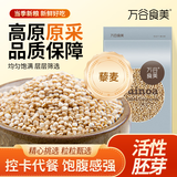 万谷食美 甄选藜麦2斤 五谷杂粮青海藜麦 真空装 粗粮杂粮 年货节节礼