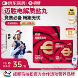 迈胜电解质盐丸补充电解质马拉松越野跑步骑行运动 柠檬味 40粒/包