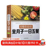 月嫂营养经：坐月子一日五餐