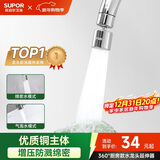苏泊尔（SUPOR）360°万向旋转厨房水龙头防溅水神器延伸器起泡器全铜增压水嘴S
