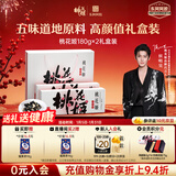东阿阿胶桃花姬阿胶糕180g*2礼盒装即食阿胶糕礼盒装送礼送长辈侯明昊推荐