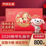 卡宴礼品卡购物卡实体卡册通用可兑换年货礼盒大礼包团购提货券800型