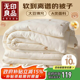 无印良品A类抗菌大豆纤维被子被芯春秋空调被夏季薄被子4斤200*230cm 小熊
