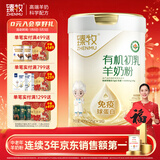 臻牧有机初乳羊奶粉免疫球蛋白高钙高蛋白400g（25g*16）