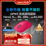 罗技（G）GPW3 狗屁王三代无线游戏鼠标 专业电竞手型 升级8KHz 88G 888IPS 粉【全网爆款】