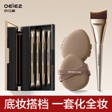 欧亿姿（oeiez）双绷带粉扑月牙粉底刷+便携套刷新手推荐全套搭配化妆刷组合柔软