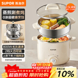 苏泊尔（SUPOR）不锈钢电煮锅 电蒸锅 多功能家用宿舍泡面小火锅 2.5L带蒸屉小炖锅 蒸煮一体电热锅H25YK681A