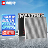 韦斯特活性炭空调滤清器*MK6150适配比亚迪秦新能源/宋唐(请咨询客服)