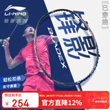 李宁（LI-NING）羽毛球拍极速光79g超轻5U全碳素钢炮小旋风单拍暗紫蓝 已穿线