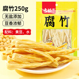古松干货腐竹250g 手工黄豆制品 火锅凉拌豆皮腐皮 始于1998