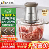 小熊（Bear）绞肉机家用 辅食机婴儿绞馅机 碎肉机 多功能料理搅拌 打蒜器电动 搅肉机 约2升双刀QSJ-B03E1