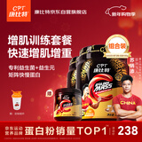 康比特炽金增肌粉2磅椰香奶茶味+炽金肌酸100g菠萝味